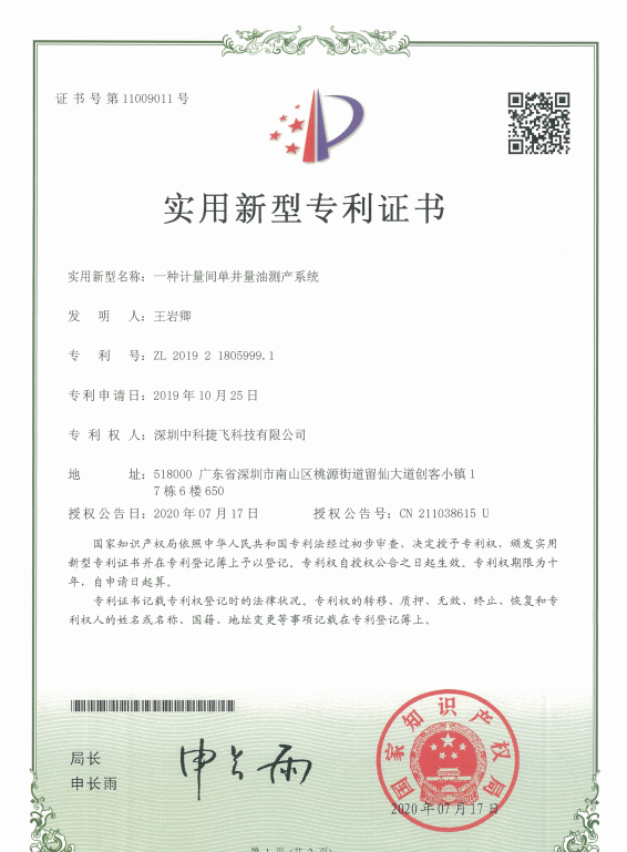 實(shí)用新型專利