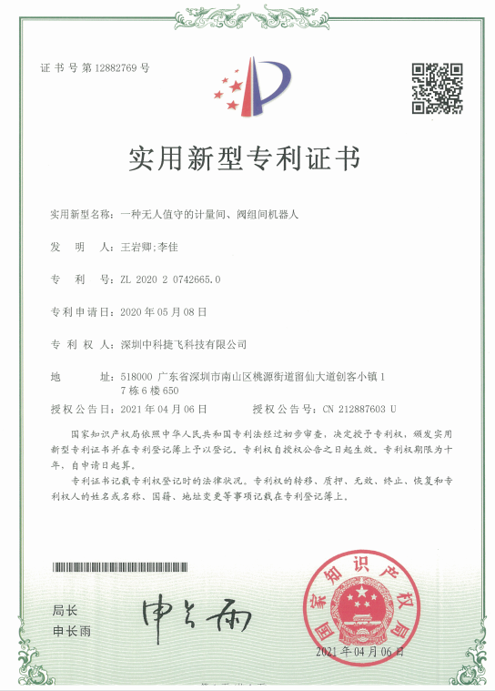 實(shí)用新型專利