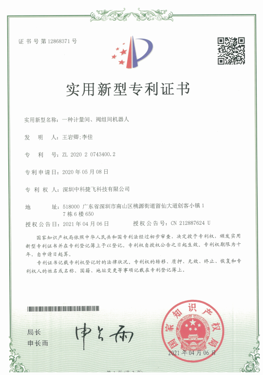 實(shí)用新型專利