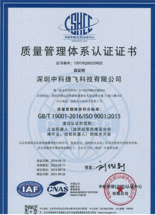 質(zhì)量管理體系認(rèn)證證書